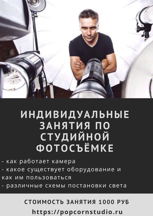 Курс студийной фотографии